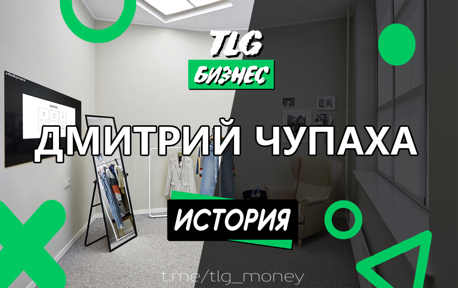 Дмитрий чупаха новый проект