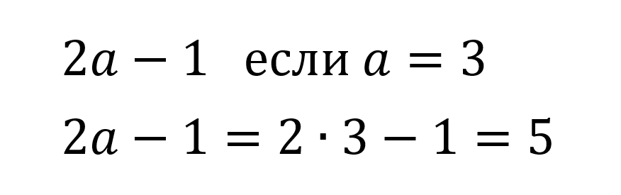Значение буквенного выражения – Telegraph
