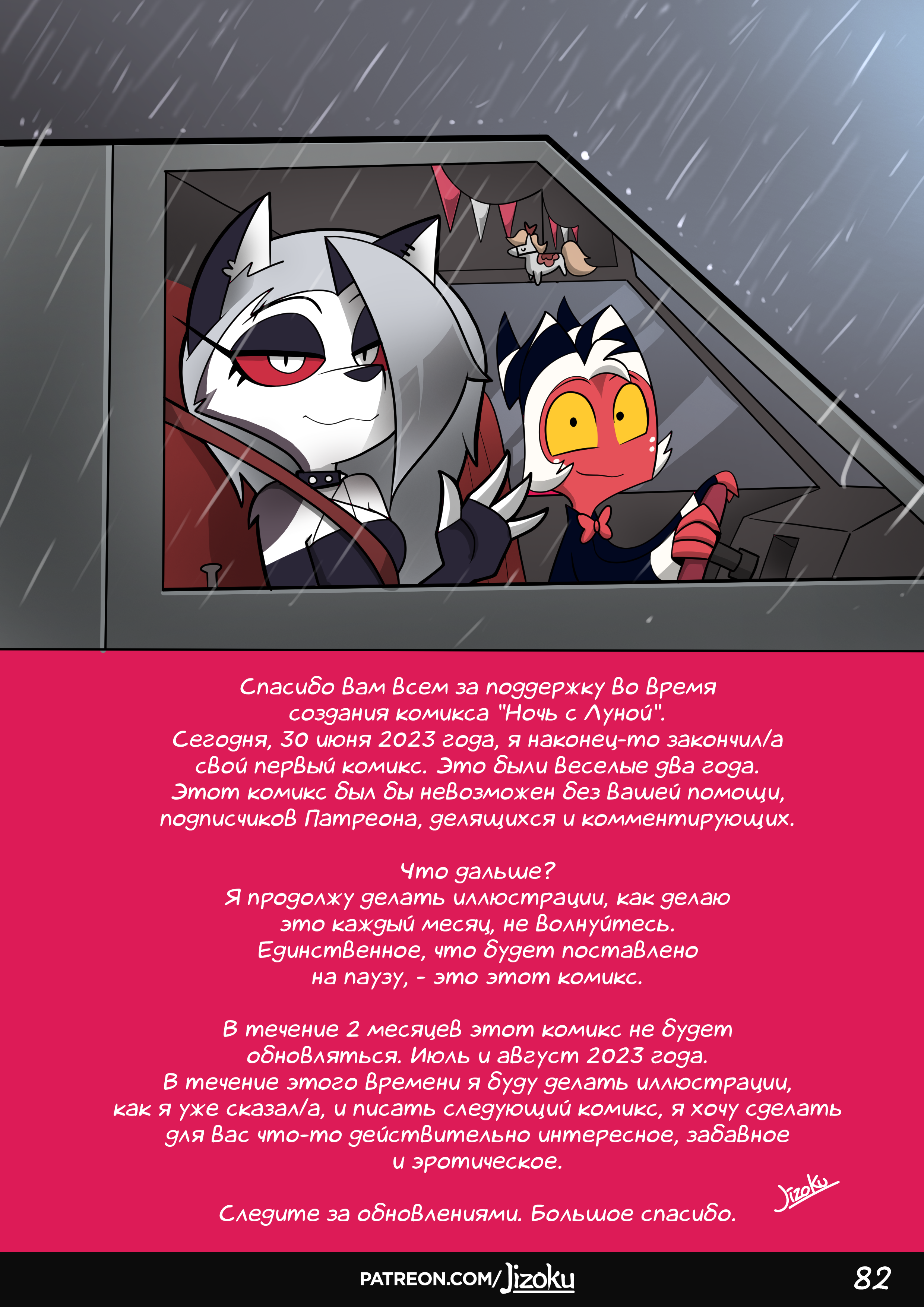 Jizoku a night with loona 2. Ночь с луной Jizoku. Night with the Loona 2 Comic. A Night with Loona 2 комикс. Jizoku Comics