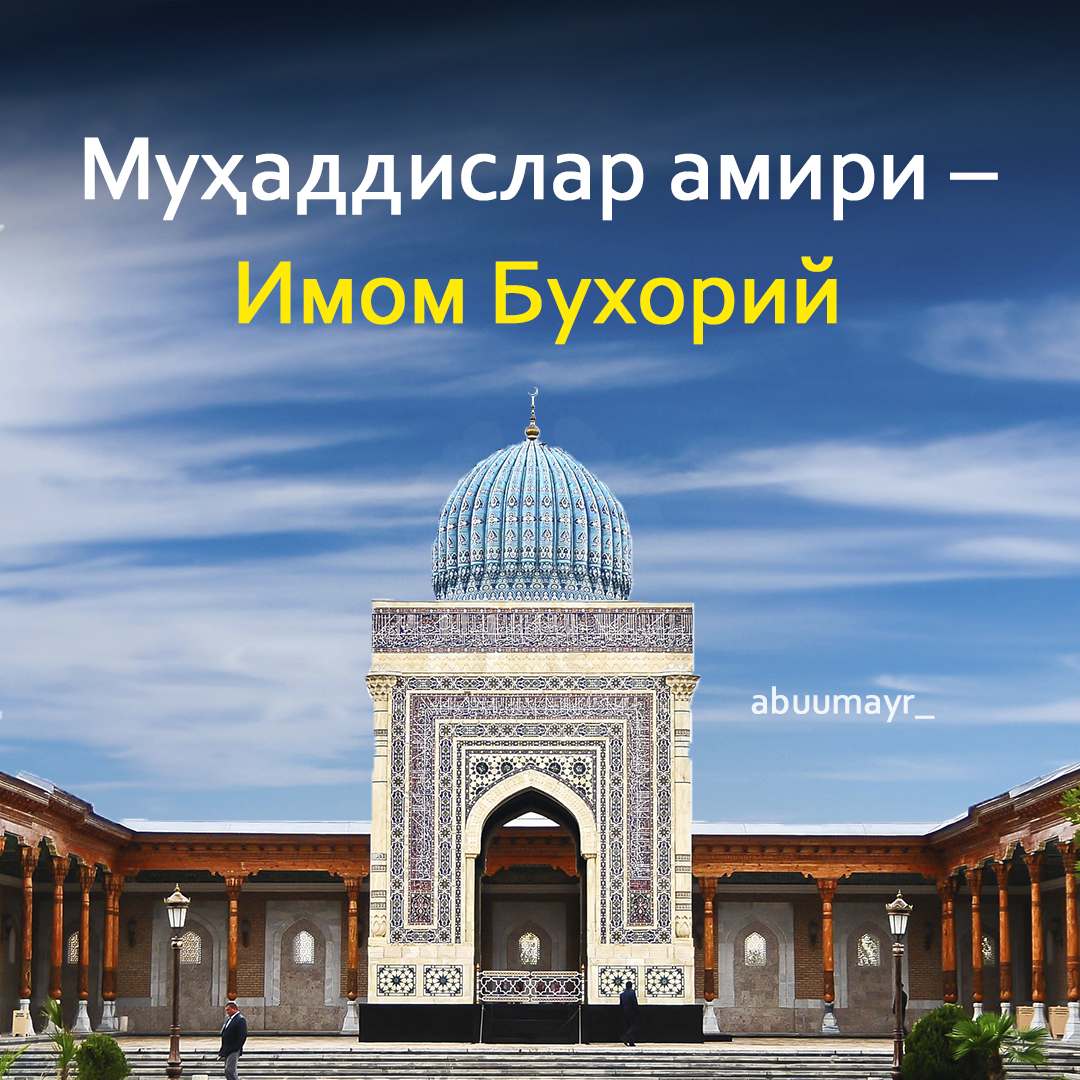 Аль бухари презентация