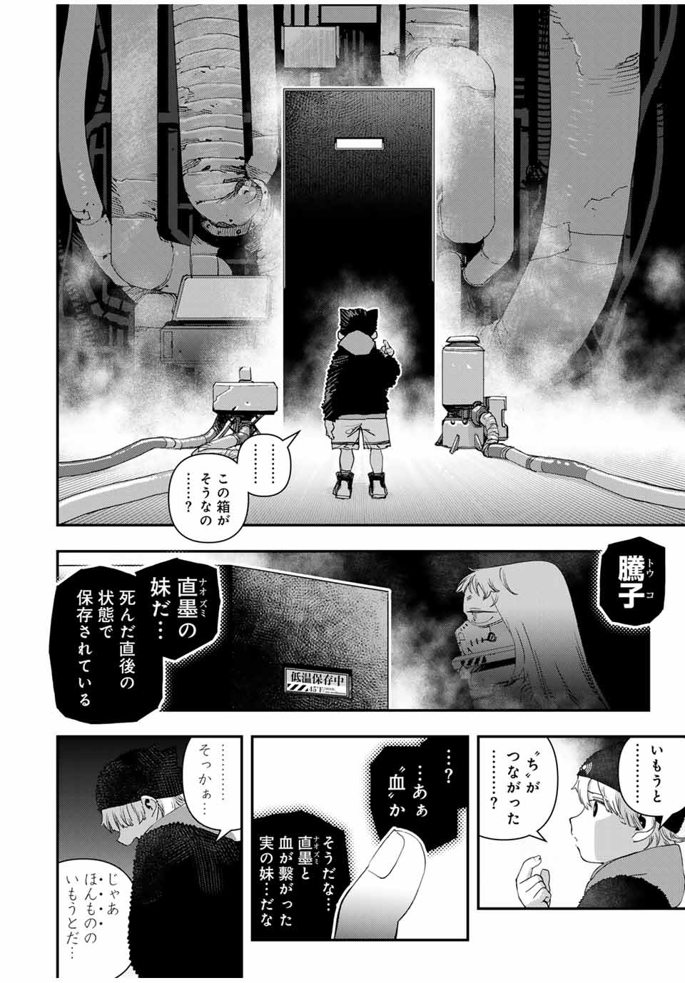 戦車椅子 第40話 - 12