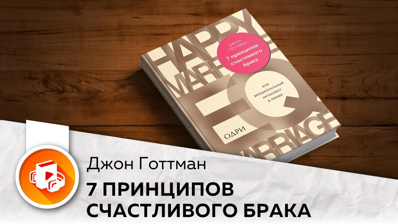 Карта любви джон готтман слушать онлайн бесплатно полностью