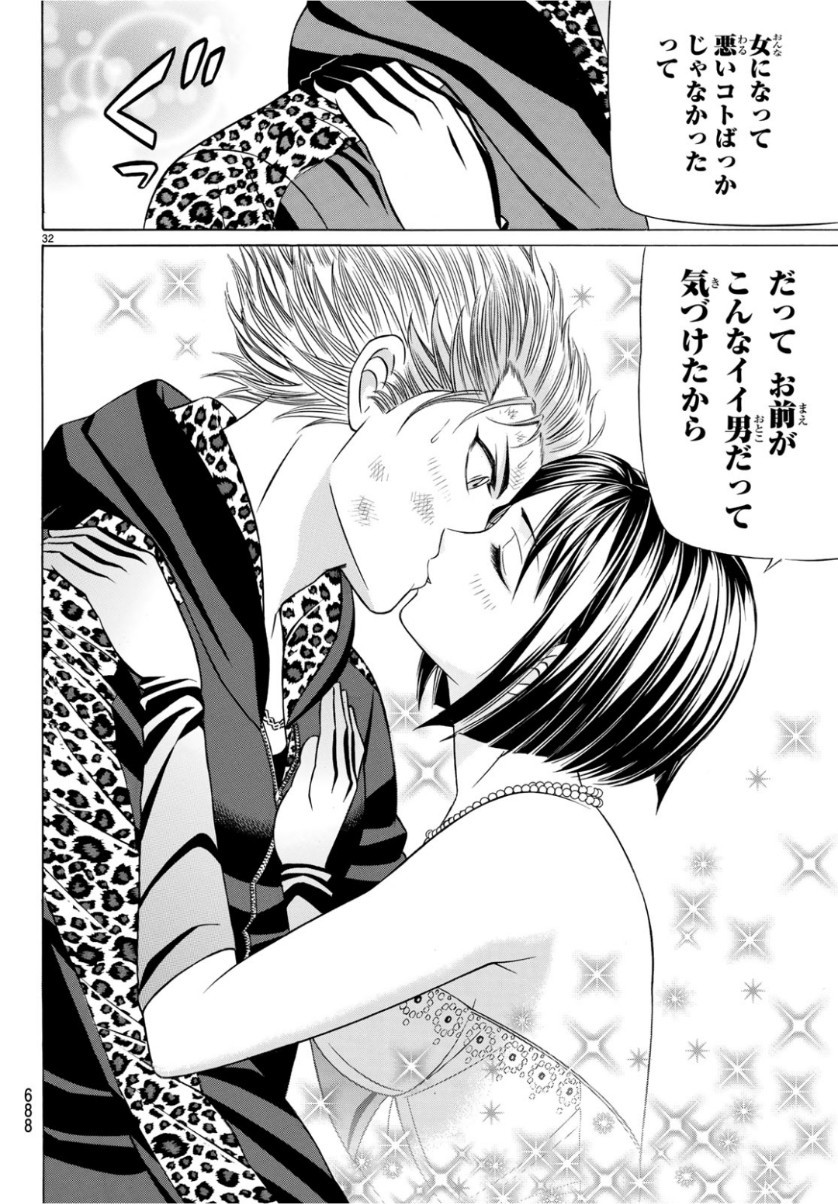 くろアゲハ 第66話 - 32