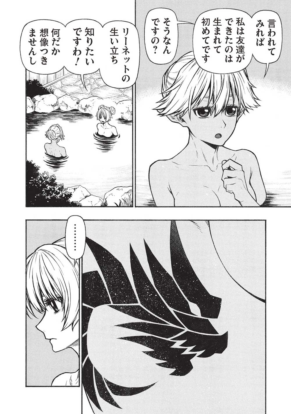 新米オッサン冒険者、最強パーティに死ぬほど鍛えられて無敵になる。 第54話 - 10