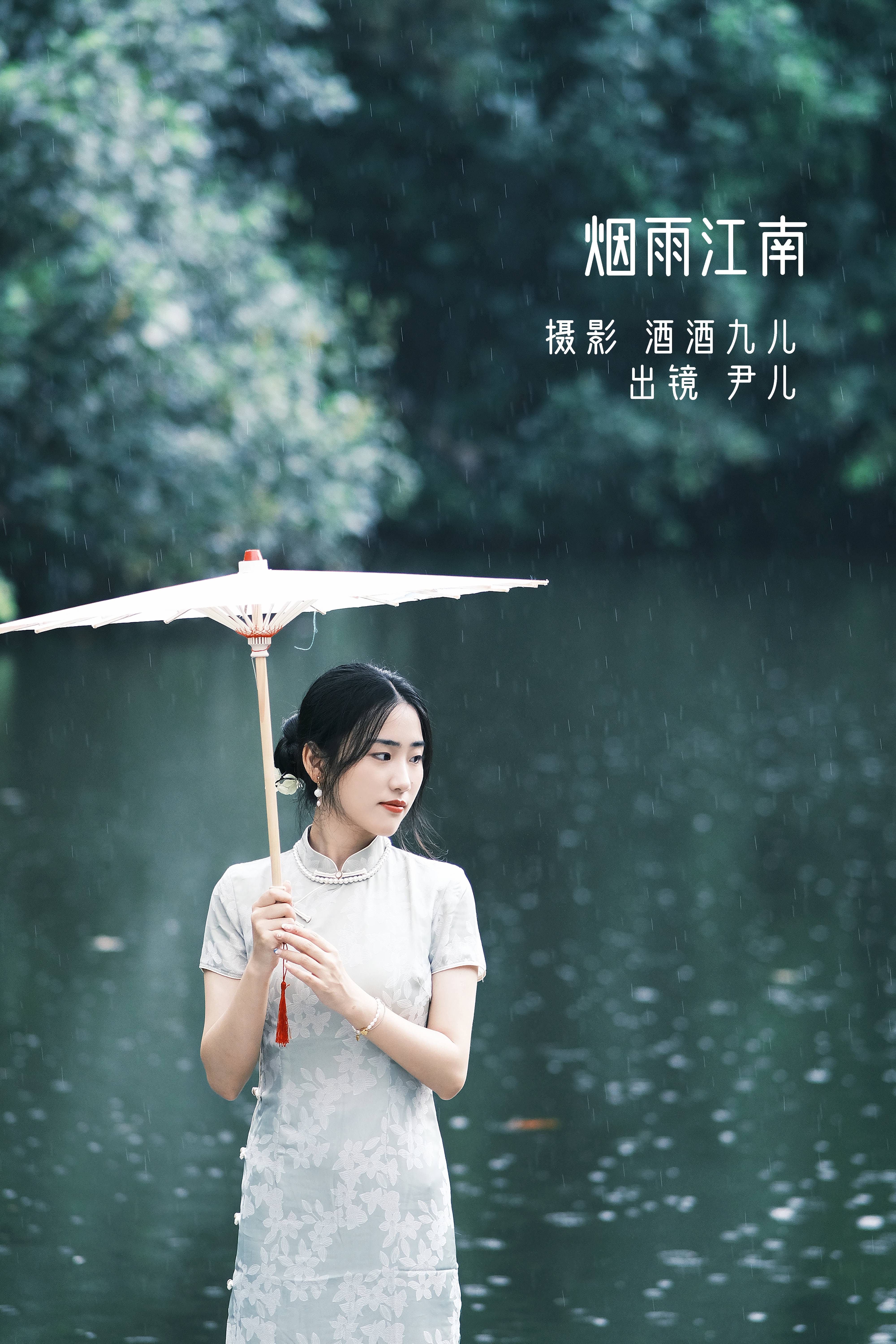 [YITUYU艺图语]2022.08.25 烟雨江南 尹儿[21+1P／169MB]-六色网