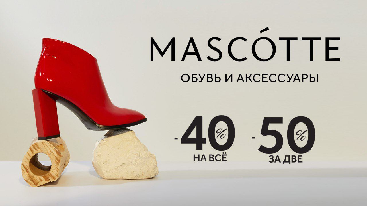 Магазин Маскотте Каталог Обуви Цены Официальный Сайт