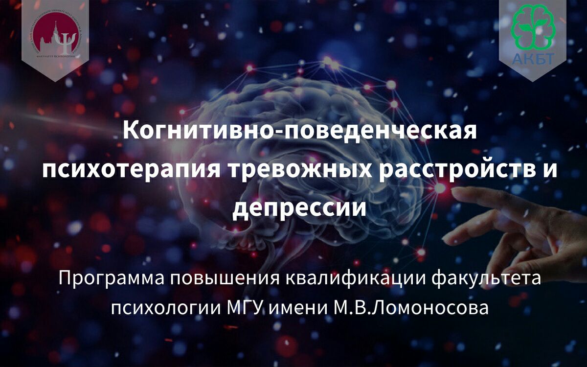 Когнитивно поведенческая терапия тревожность. Когнита картинка.