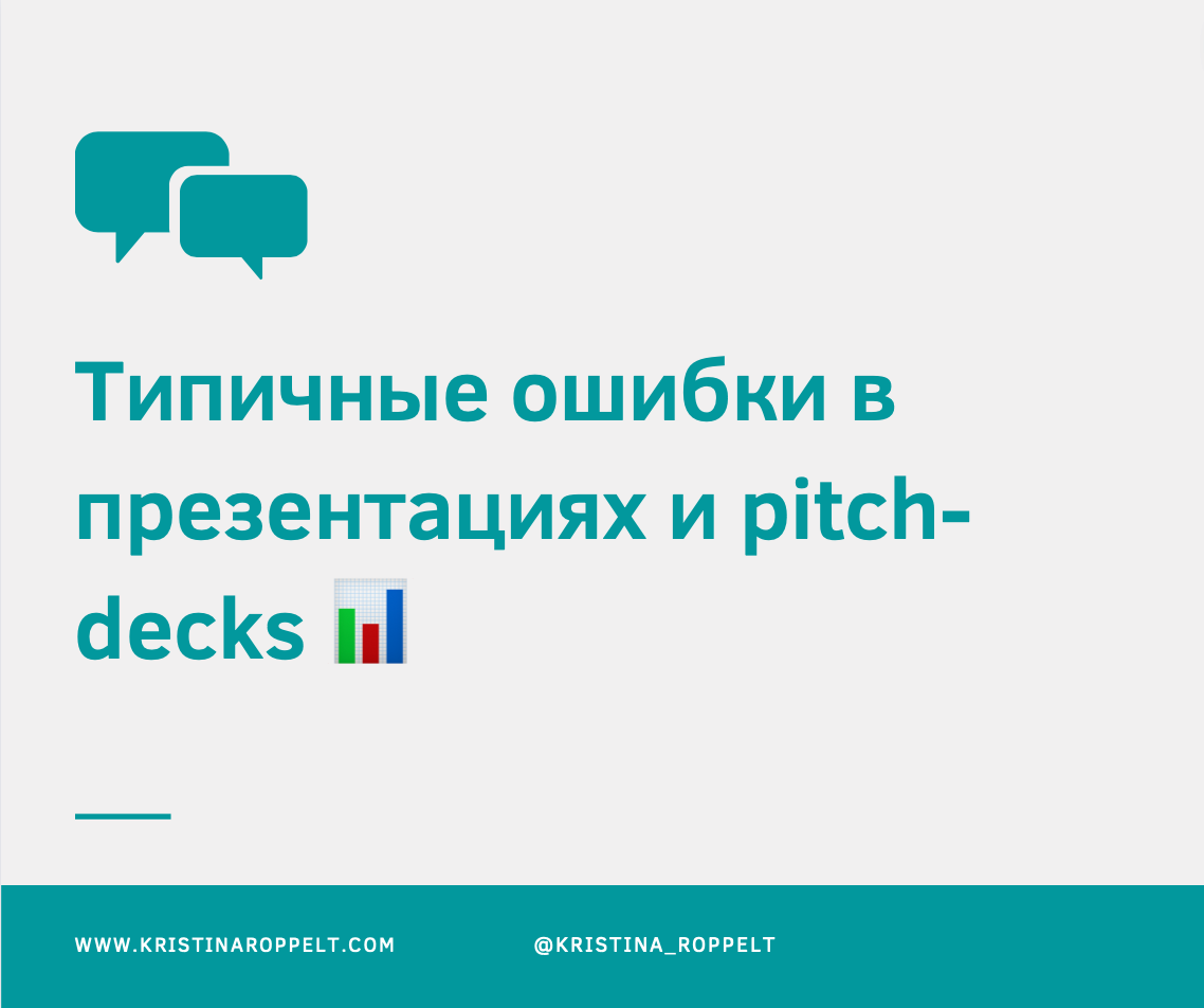 Типичные ошибки в презентациях – Telegraph