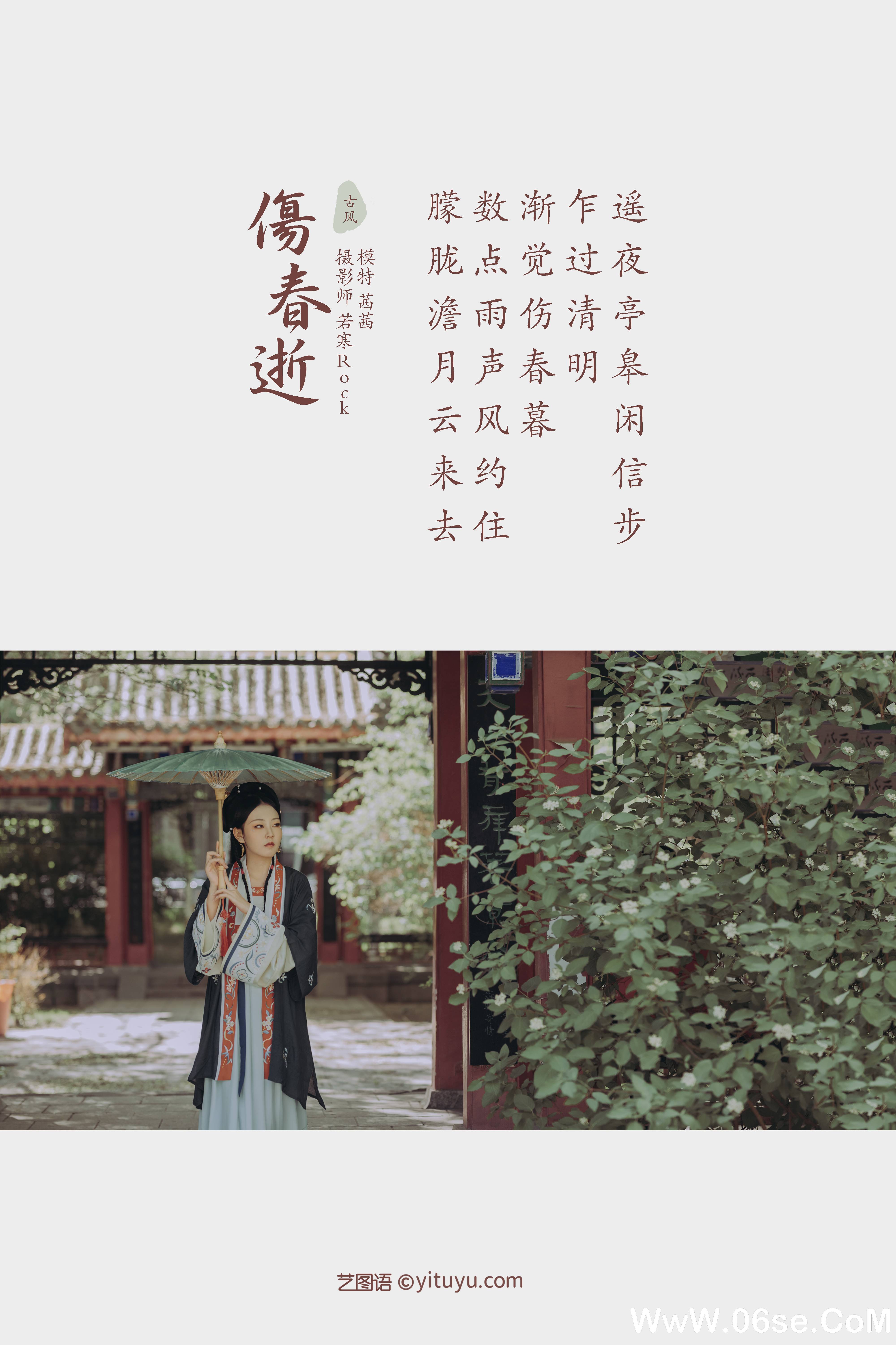 图片[2]-[YITUYU艺图语]2021.10.06 伤春逝 茜茜[24+1P／285MB]-六色网