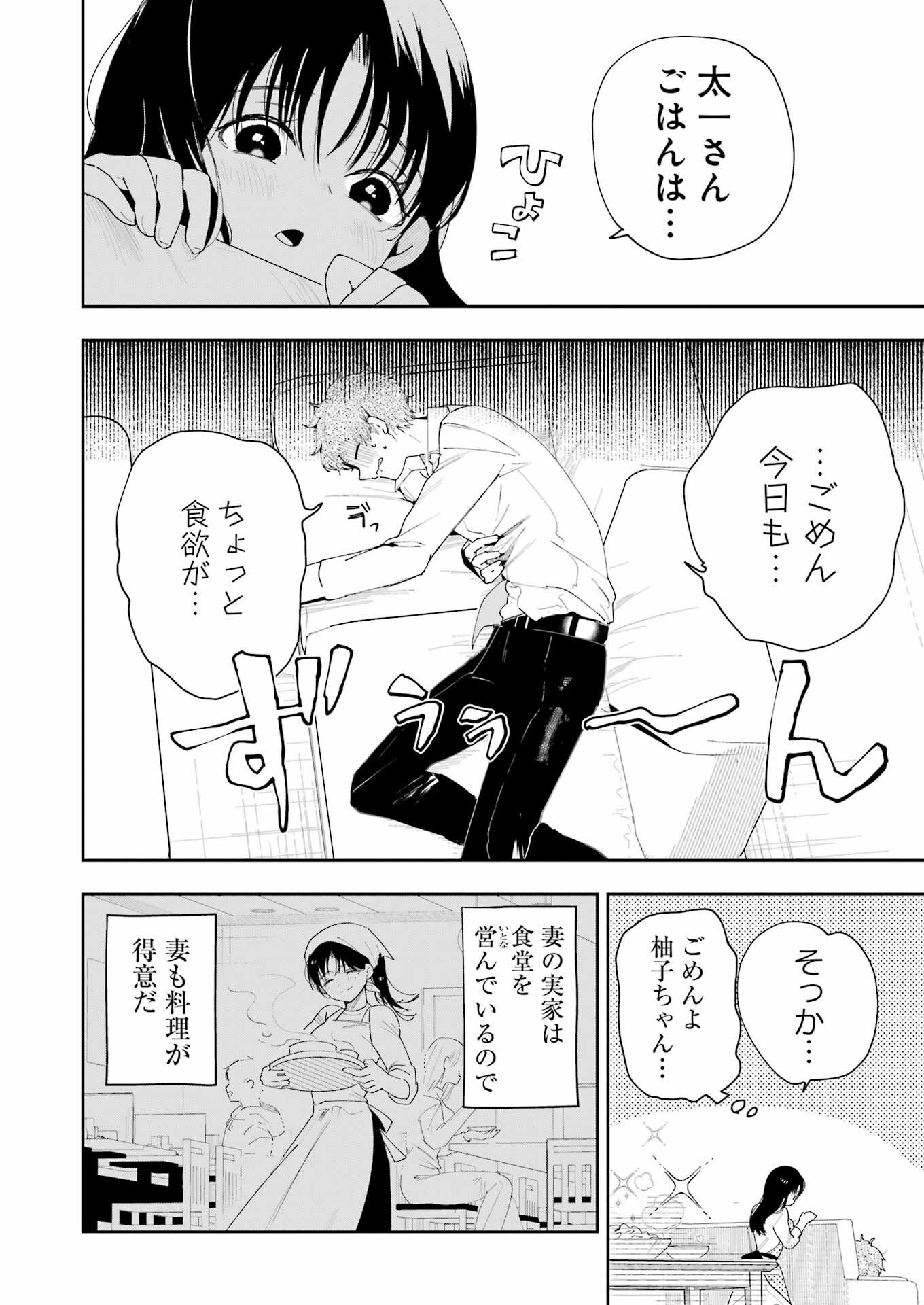 妻は僕を太らせたい！ 第1話 - 10