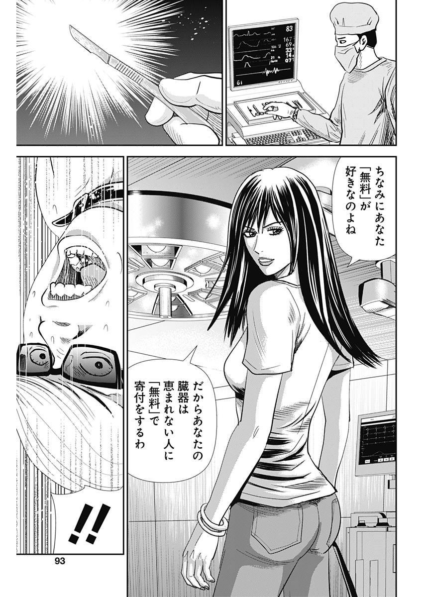 怨み屋本舗WORST 第25話 - 23