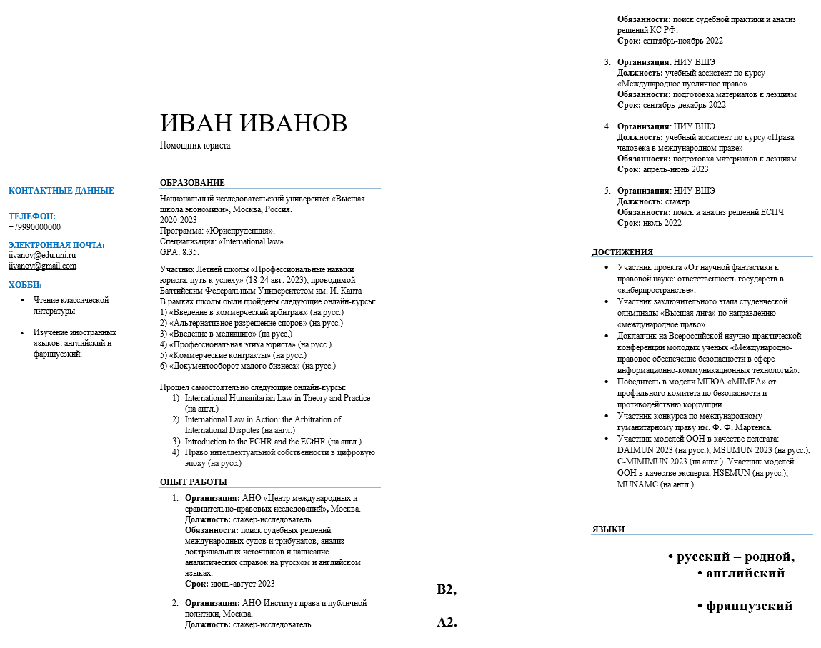Понятное резюме для студента-юриста – Telegraph