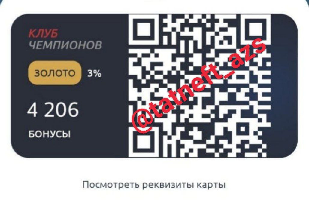 Карта лояльности татнефть клуб