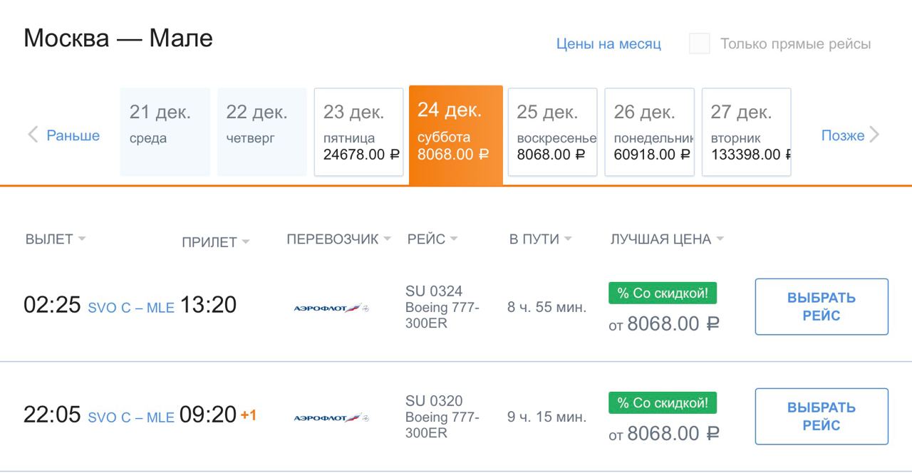 Рейсы победы из москвы. Распродажа Аэрофлот 2023. Аэрофлот с7 промокод июля 2023.