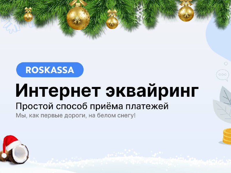 Роскасса рославль. РОСКАССА. ROSKASSA отзывы.