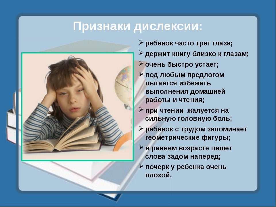 Дислексик это. Дислексия. Симптомы дислексии у детей. Дислексия признаки. Дислексия у детей симптомы.