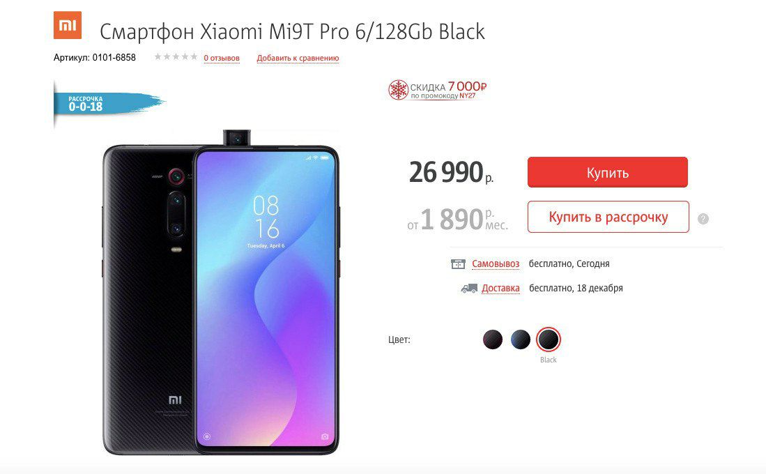 Xiaomi какой самый лучший. Xiaomi какие бренды. Акции в МТС на смартфоны в 2020. Ксиоми в каких регионах продается. Скидки на смартфоны Сяоми и хонор в Ростове.