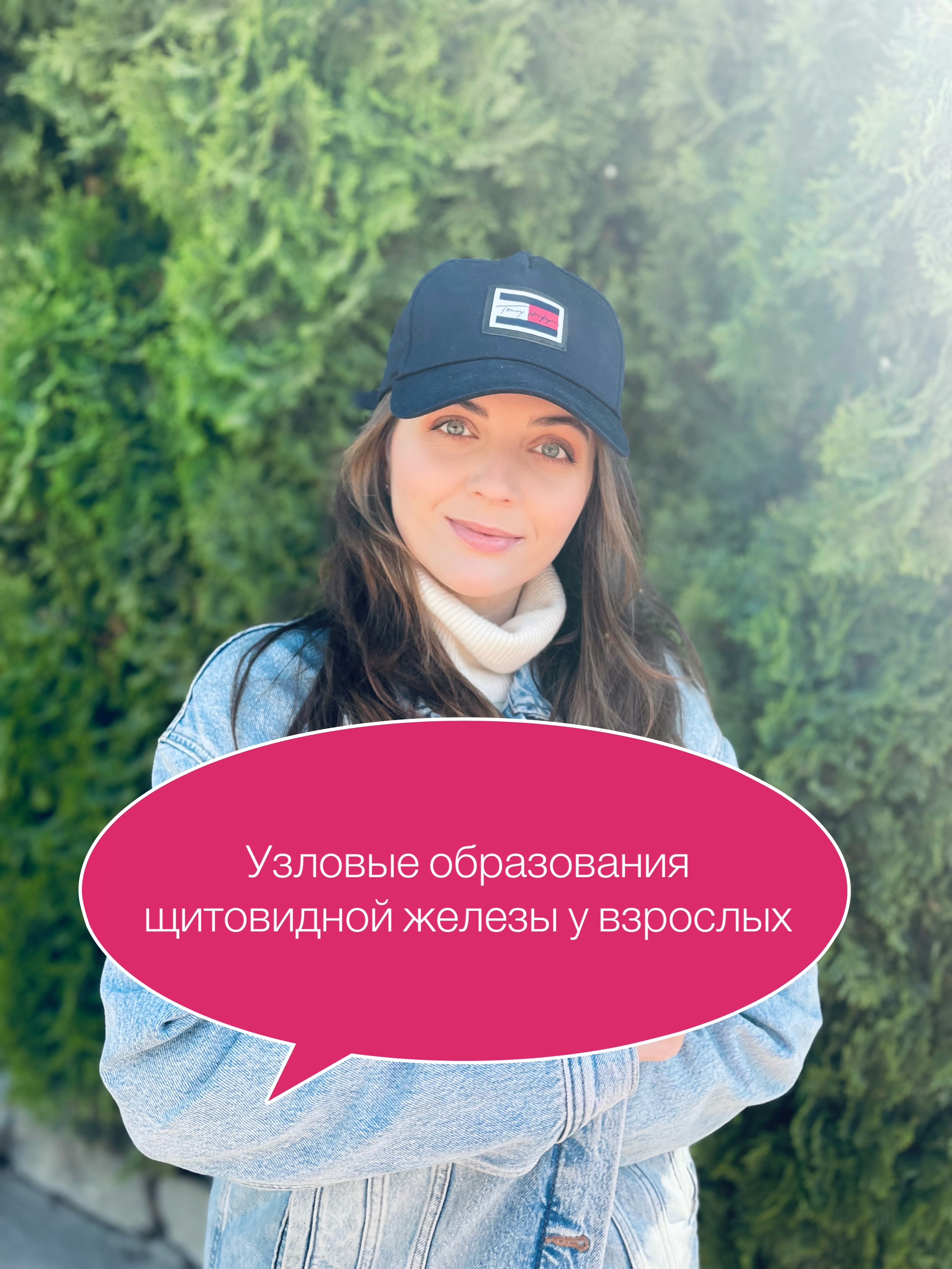 Узлы щитовидной железы – Telegraph