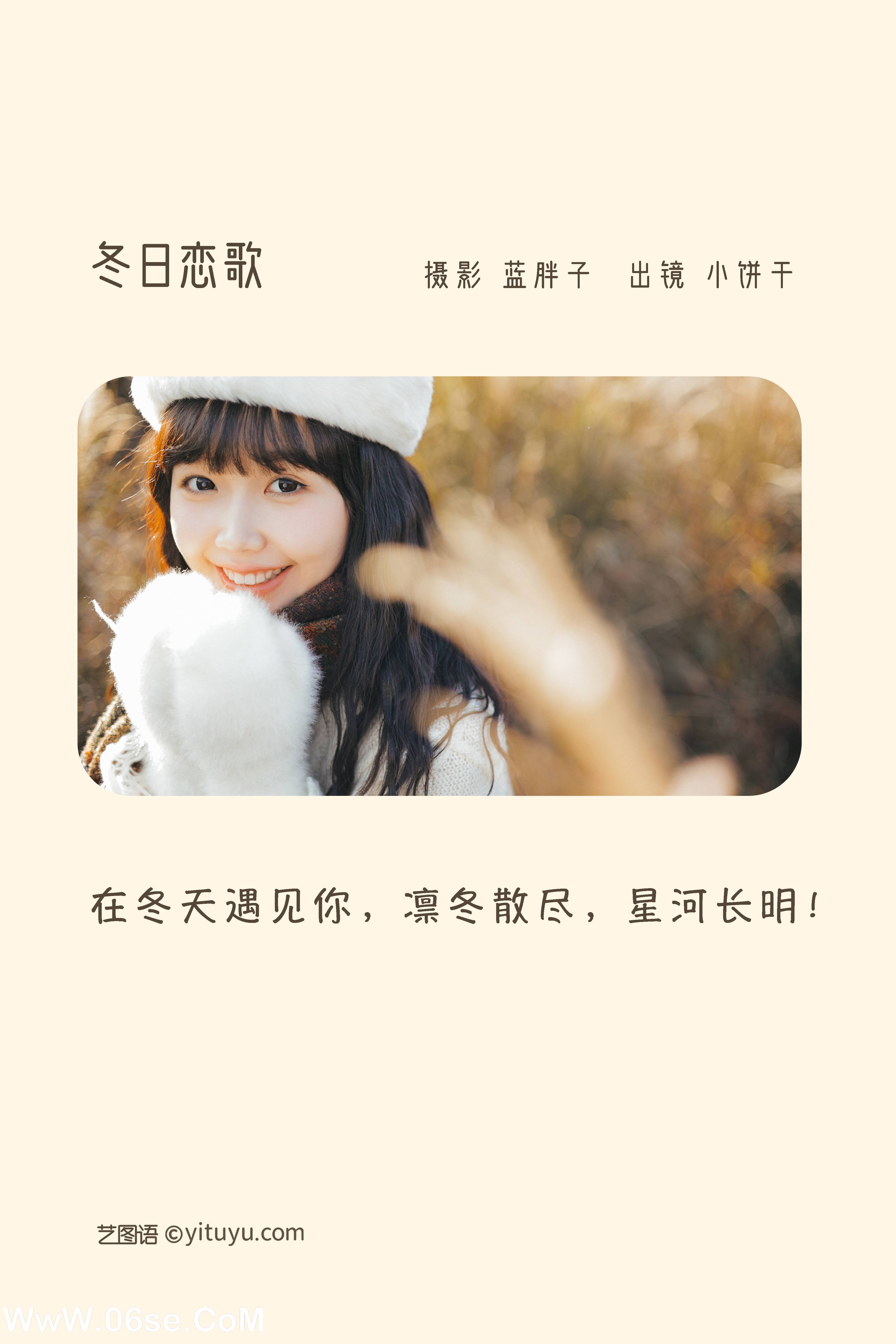 图片[2]-[YITUYU艺图语]2022.11.26 冬日恋歌 小饼干[44+1P／369MB]-六色网