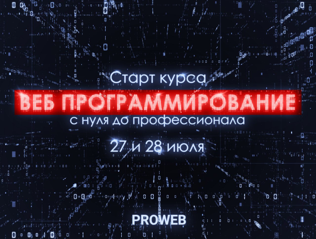 Программирование записаться. PROWEB logo. Быстрый старт с нуля программирование. PROWEB rasm. PROWEB rasmi.