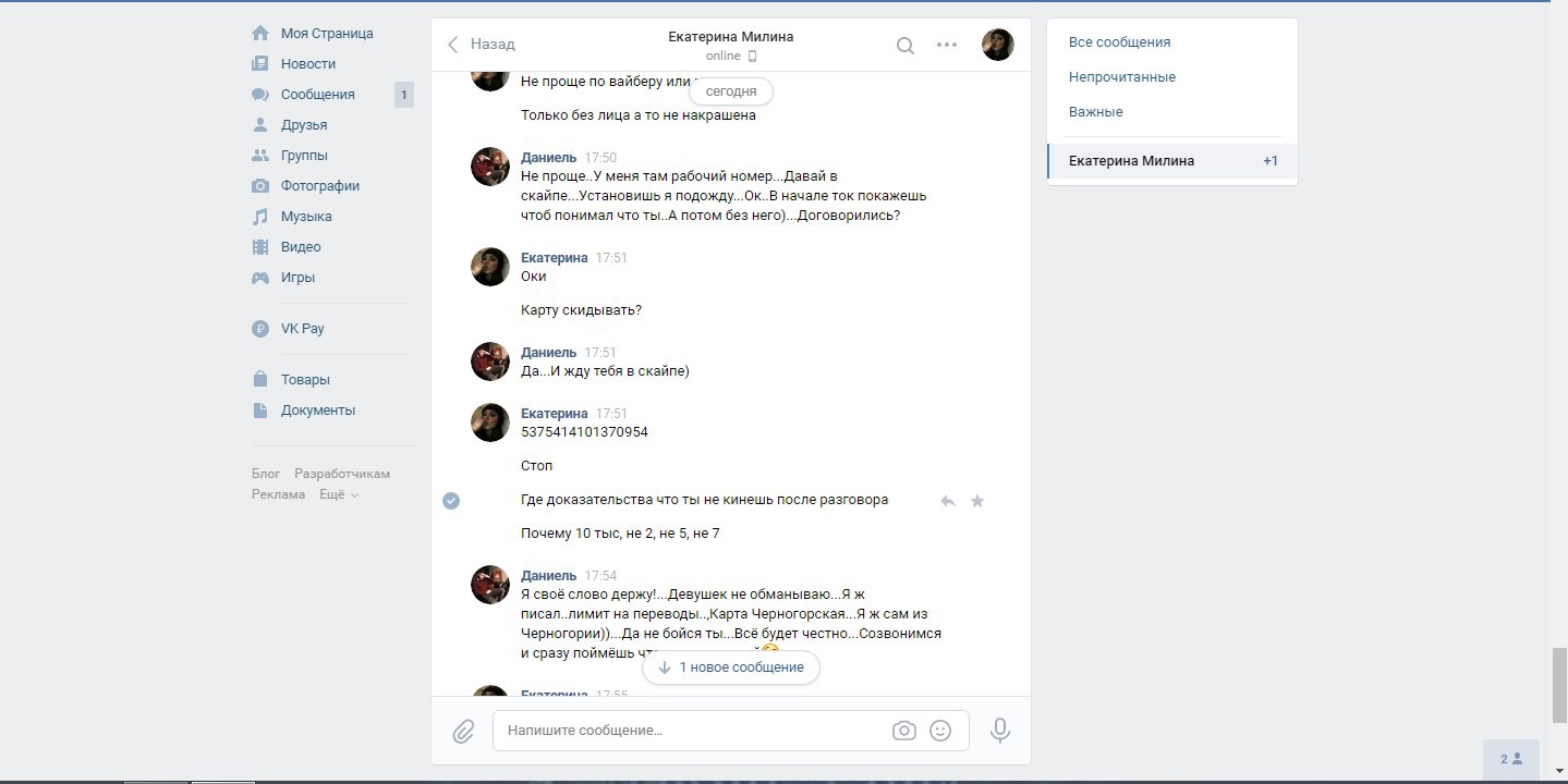 Ты сливаешь наши переписки. Сливы из переписок ВК. Telegraph переписка. Шкура переписка Телеграф. Екатерина Бойко переписка.