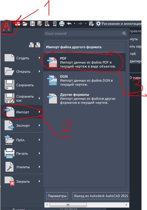 Импорт форматов в автокад