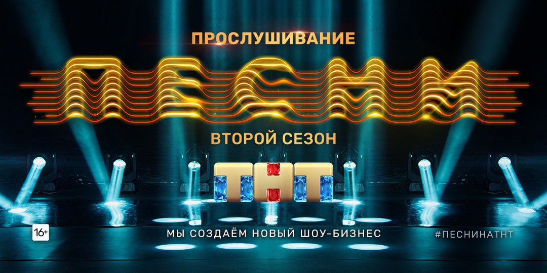 Песни проект на тнт лучшее