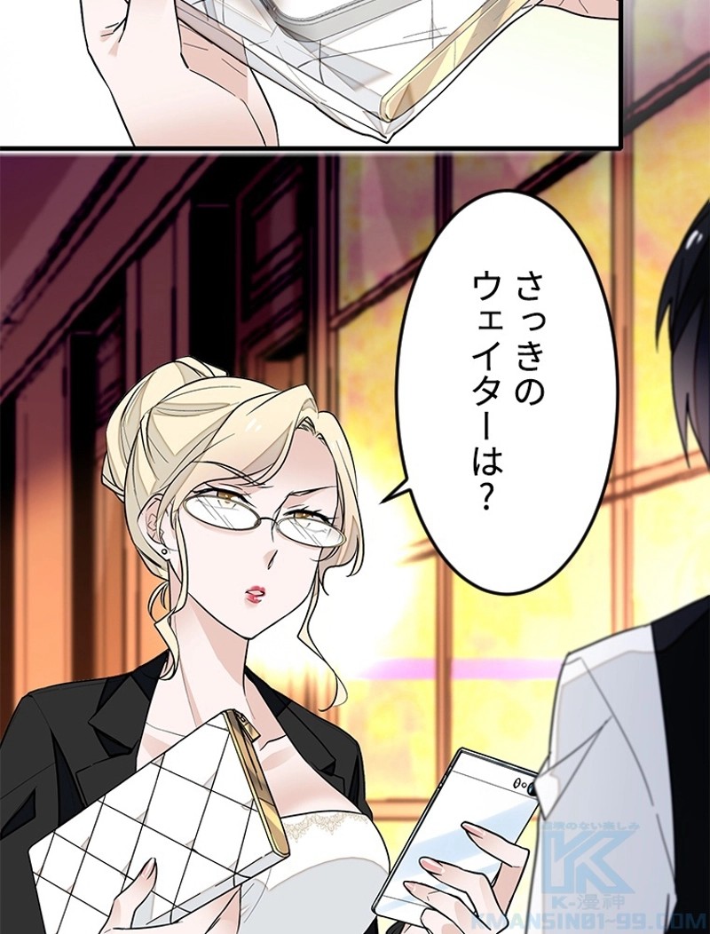 この嘘は致し方ないでしょう？ 第51話 - 4