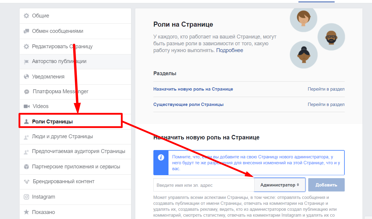 Администраторы фейсбука. Как добавить администратора в группу. Как администратора в Инстаграм сделать. Как добавить второго админа на аккаунт в Инстаграм. Как добавить администратора в Инстаграм.