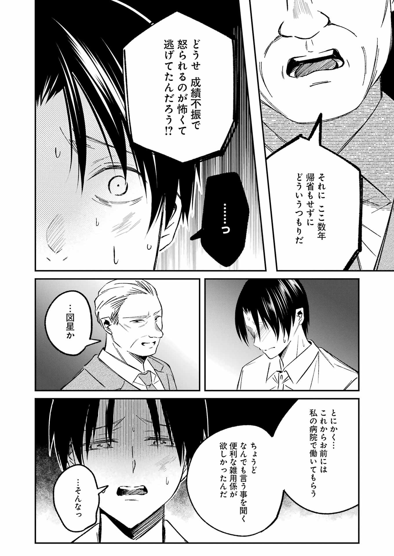 最後の夏を人妻と 第1話 - 24