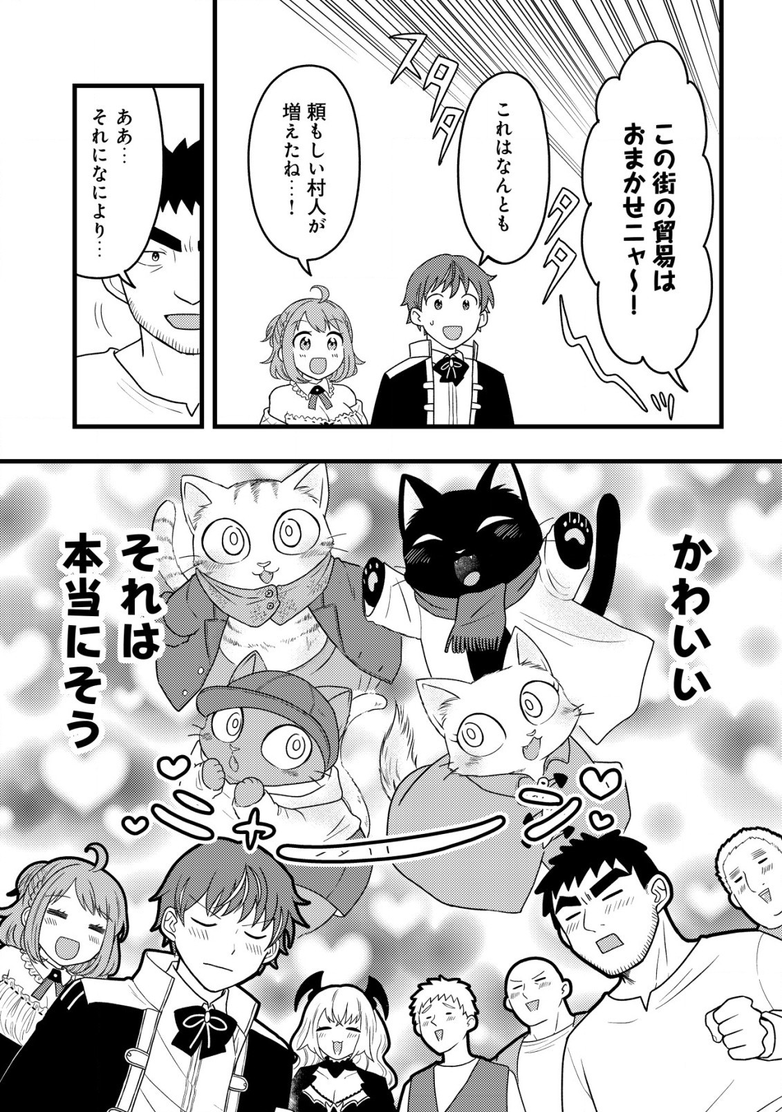 最強ギフトで領地経営スローライフ 第14話 - 23