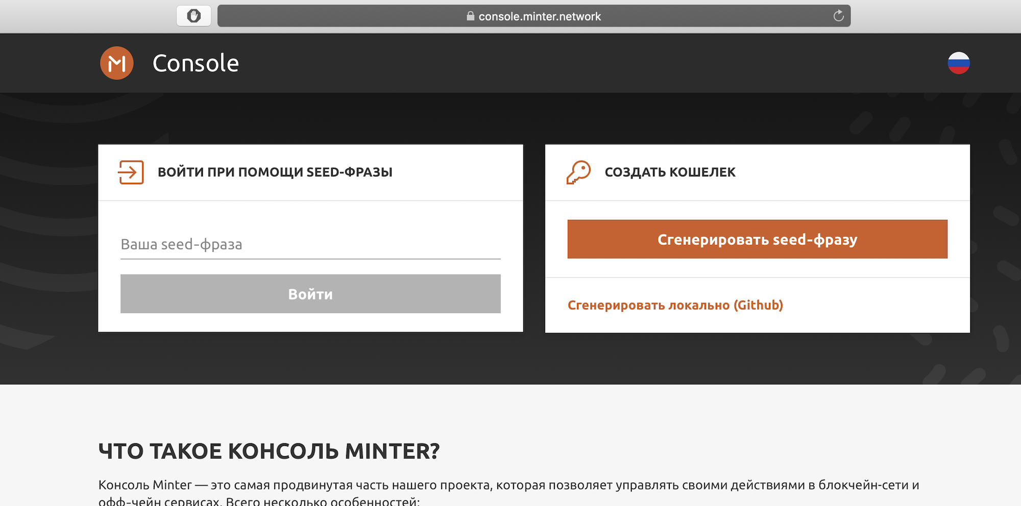 Генерация фраз. Minter кошелек. Console.Minter. Минтер кошелек нетворк. Seed фраза сгенерировать.