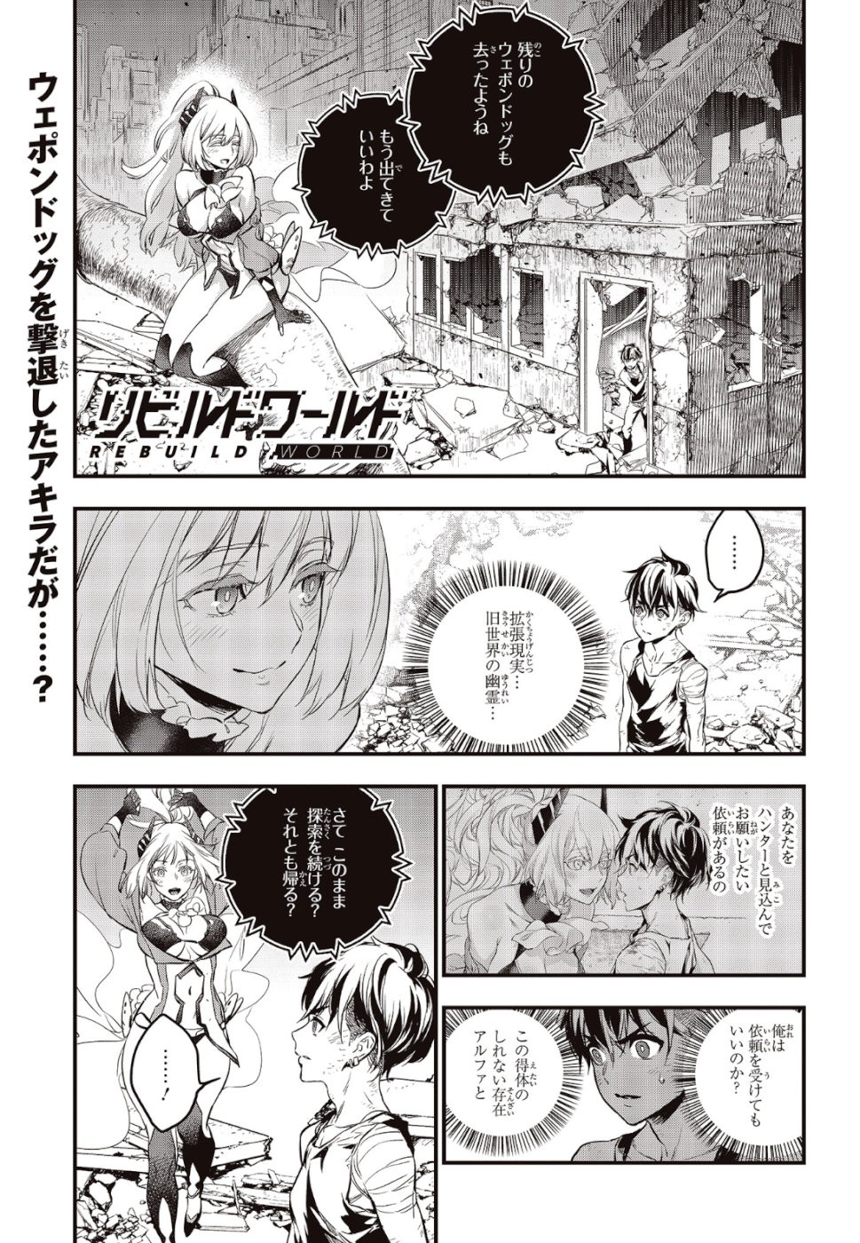 リビルドワールド 第2話 - 1