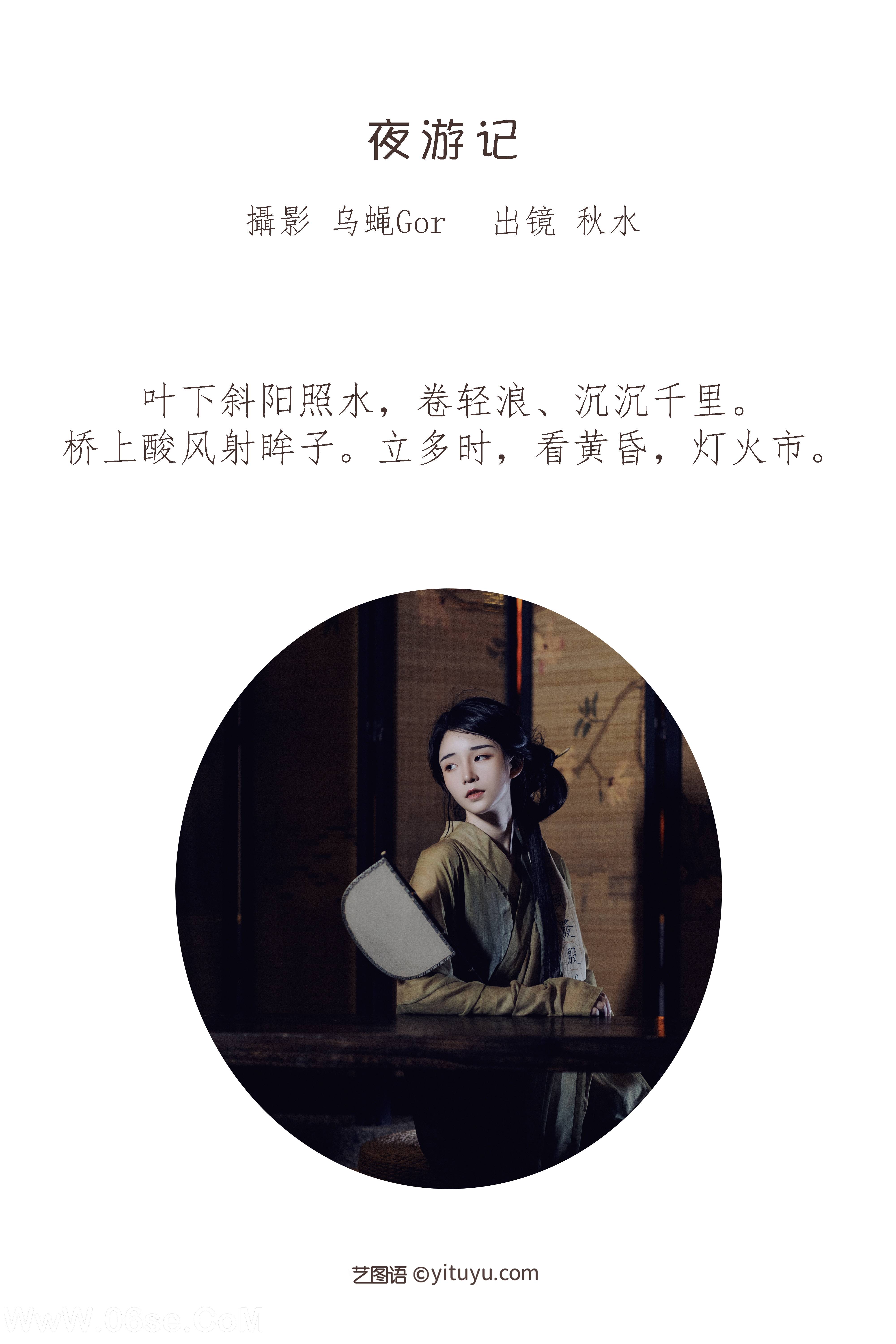 图片[2]-[YITUYU艺图语]2022.07.19 夜游记 秋水[33+1P／347MB]-六色网