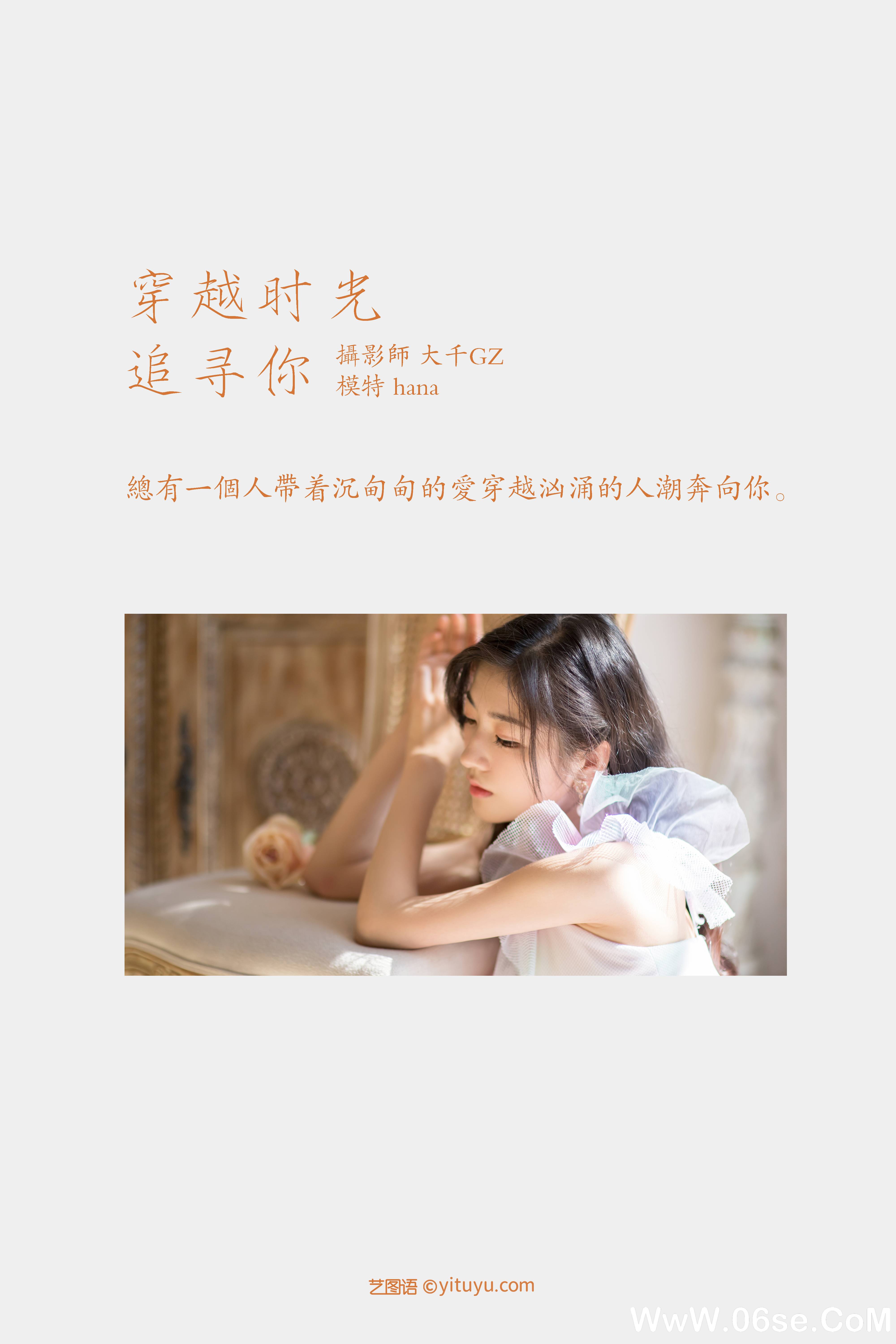 图片[2]-[YITUYU艺图语]2021.09.15 穿越时光追寻你 hana[22+1P／308MB]-六色网