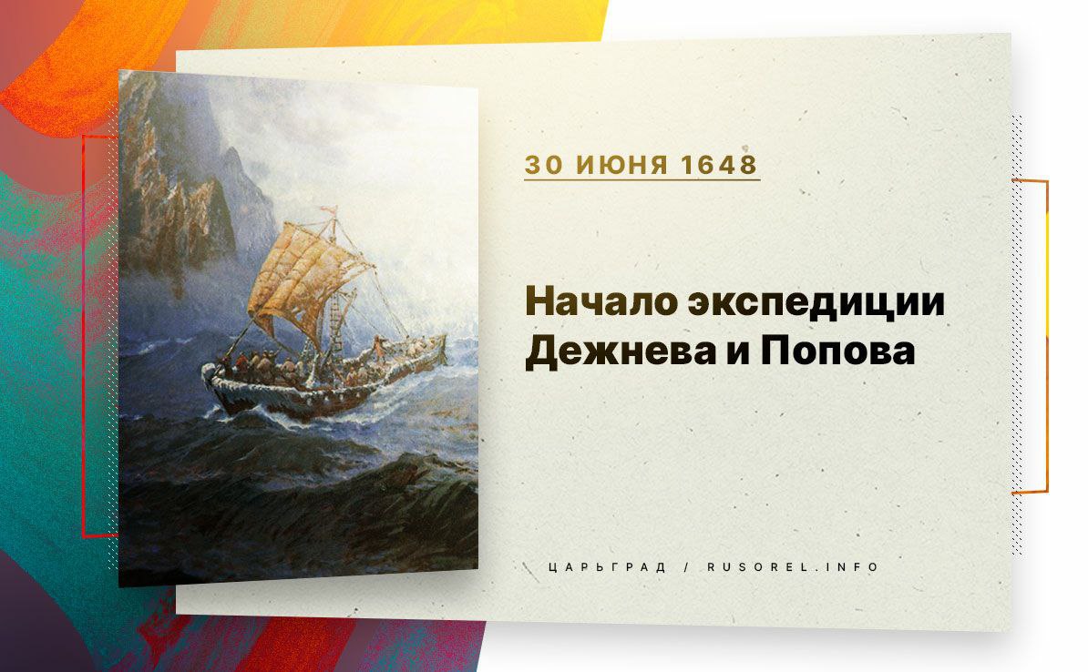 Федот Алексеев Попов. Экспедиции 1648 года