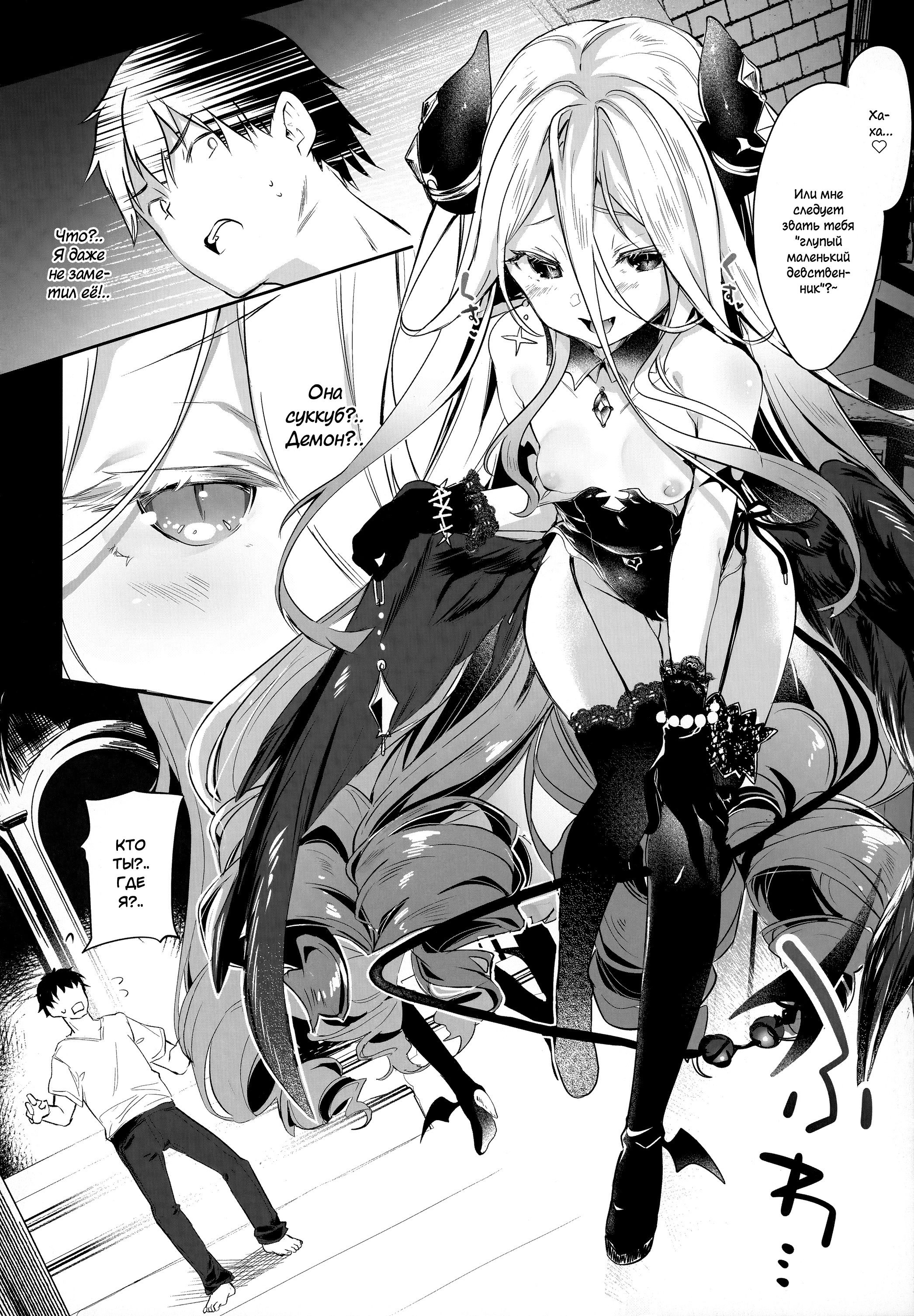 Boku wa Chiisana Succubus no Shimobe - часть 6 (Вечные чары) – Telegraph