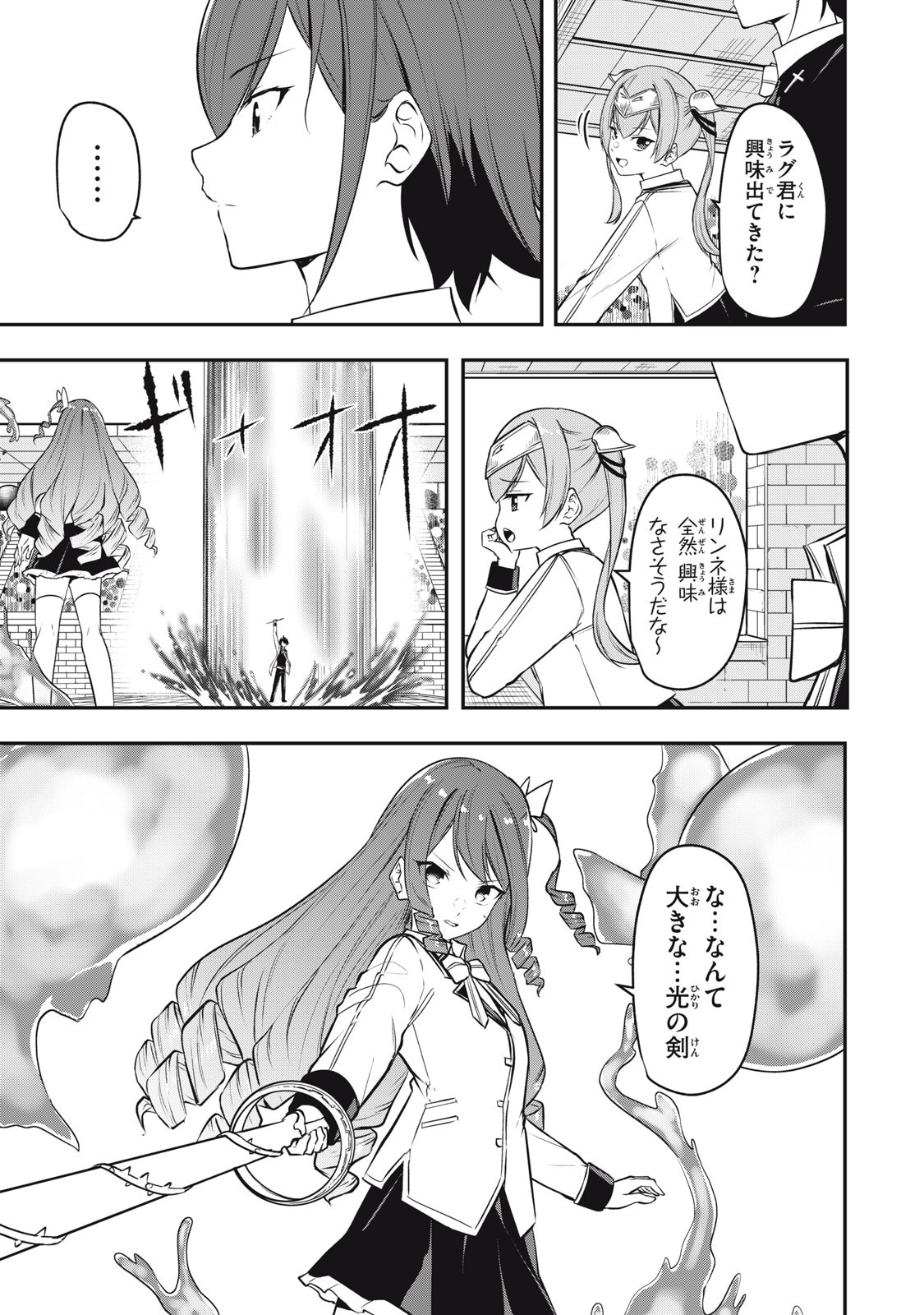 剣帝学院の魔眼賢者 第8話 - 3