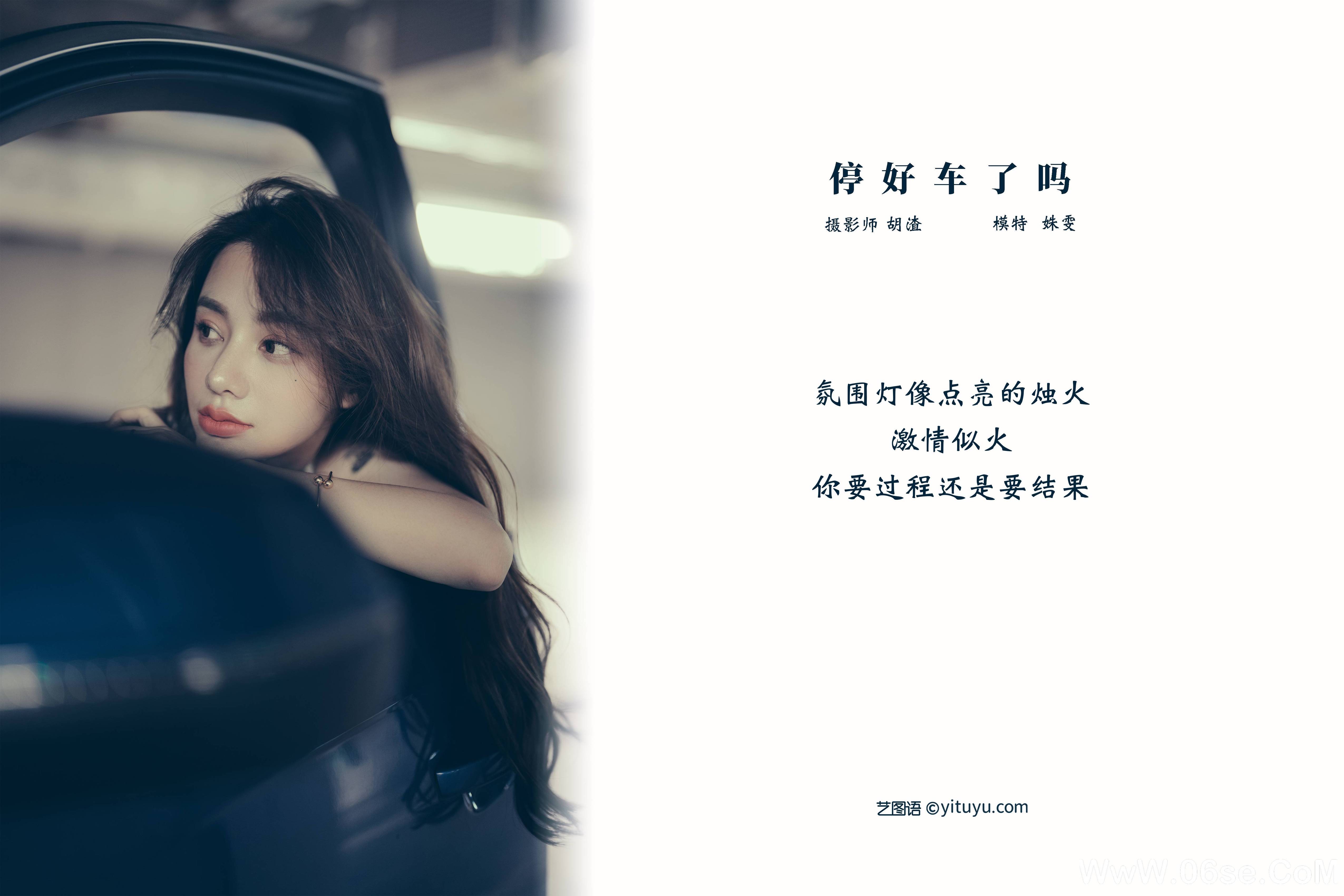 图片[2]-[YITUYU艺图语]2021.11.13 车停好了吗 姝雯同学[29+1P／585MB]-六色网