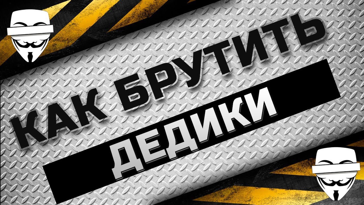Брутим Дедики! – Telegraph