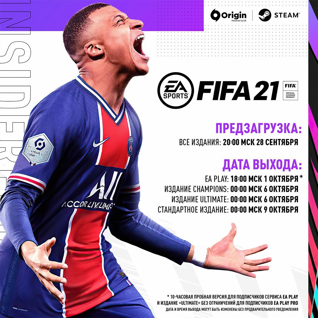 Купить Fifa 21 Стим