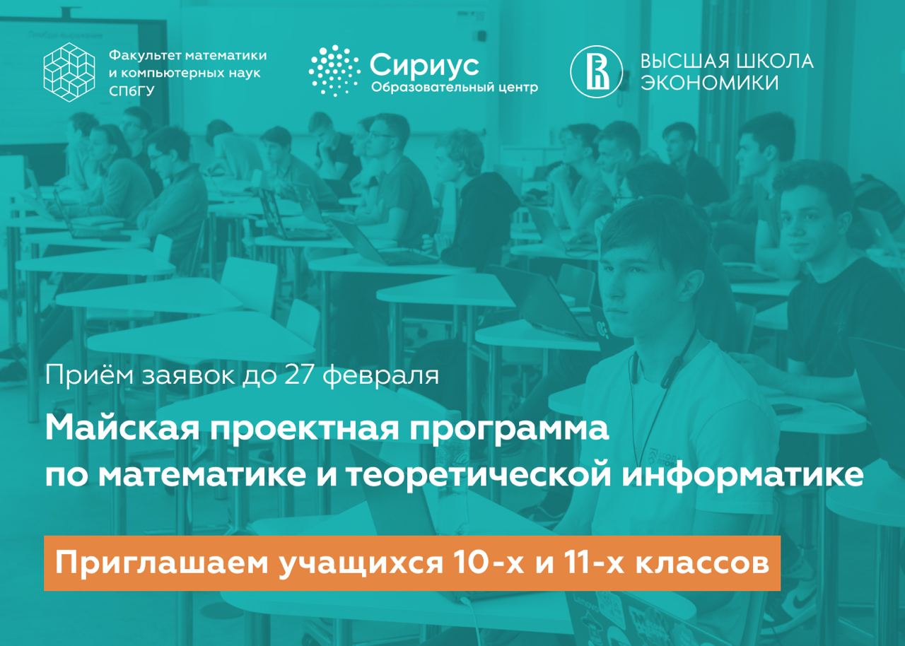 Баннер кафедра математики. Факультет математики и компьютерных. Спбгу математика и компьютерные науки. Факультет математики и компьютерных. Всош по математике 2022-2023.