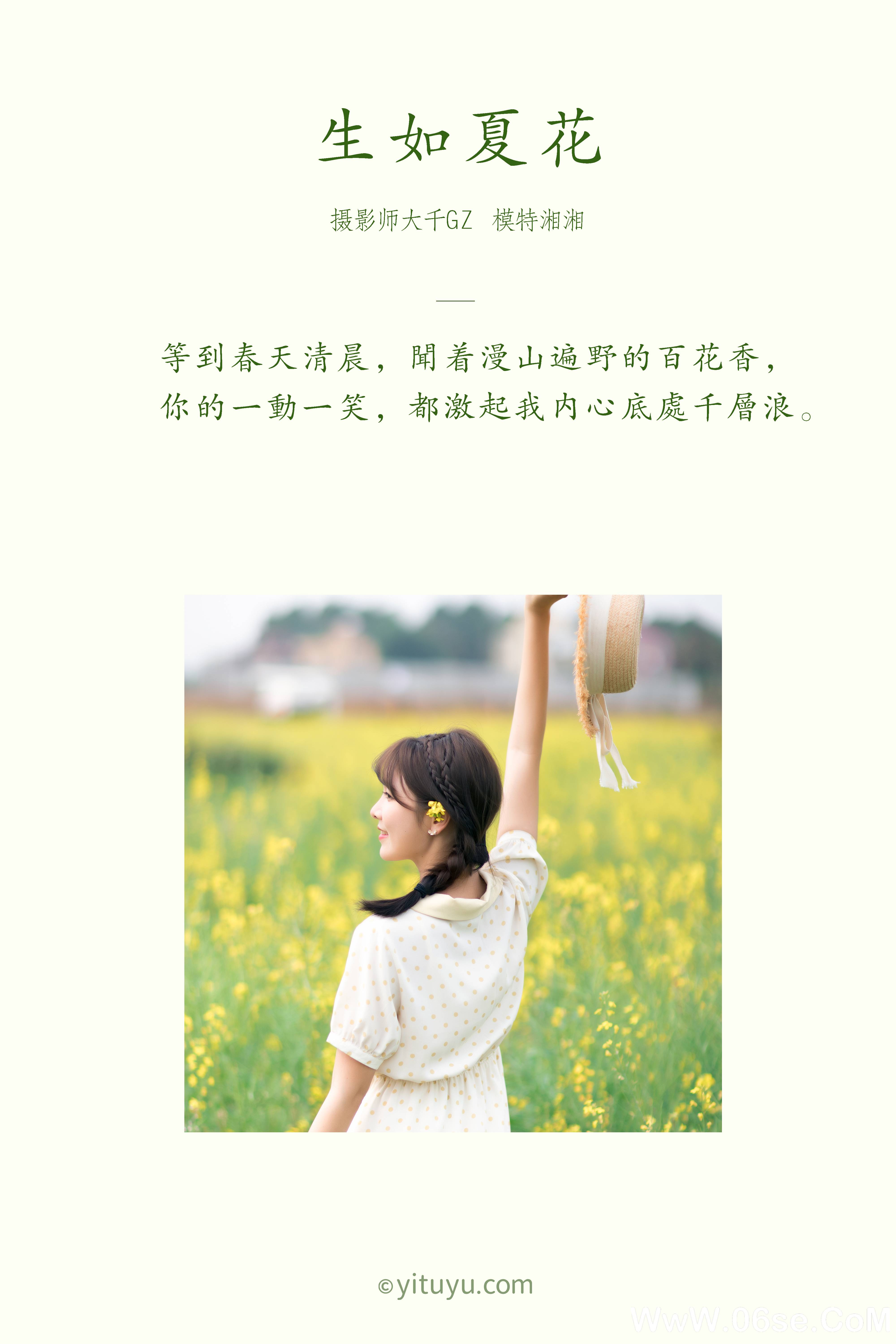 图片[2]-[YITUYU艺图语]2021.04.01 生如夏花 湘湘[24+1P／300MB]-六色网