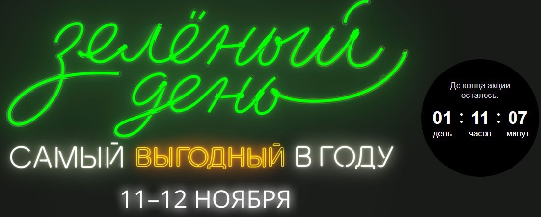 Сбербанк на дианова. Зеленый день. Зеленый Сбербанк. С днем Сбербанка. Зелёный день в Сбербанке.