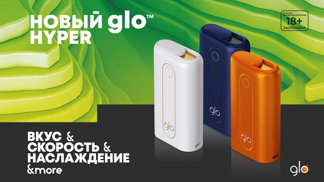 Glo Купить По Акции В Интернет Магазине
