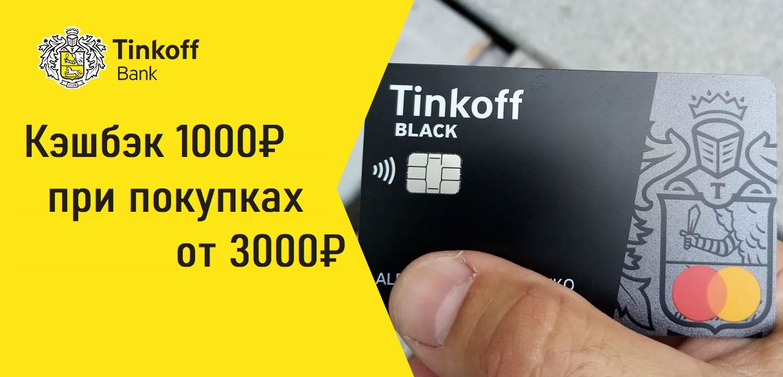 Карта тинькофф магнит 1000 бонусов