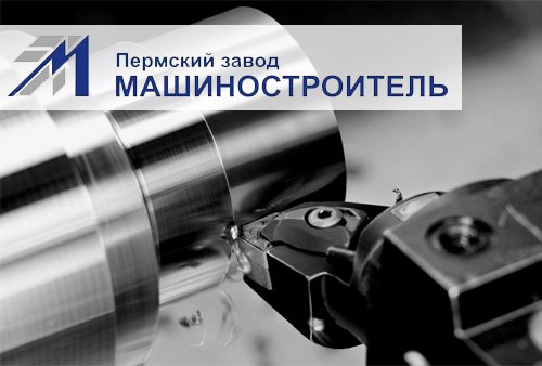 Завод машиностроитель. АО «Пермский завод «Машиностроитель». Машиностроитель Пермь логотип. ПЗ Машиностроитель.