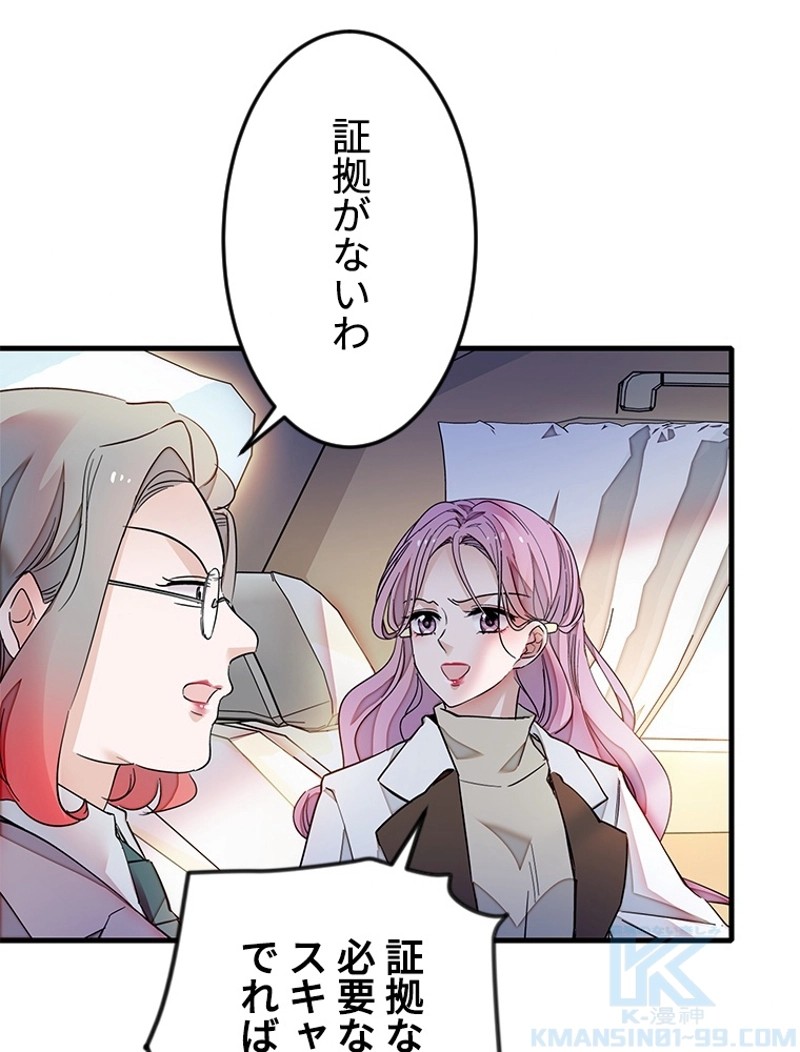 この嘘は致し方ないでしょう？ 第80話 - 10