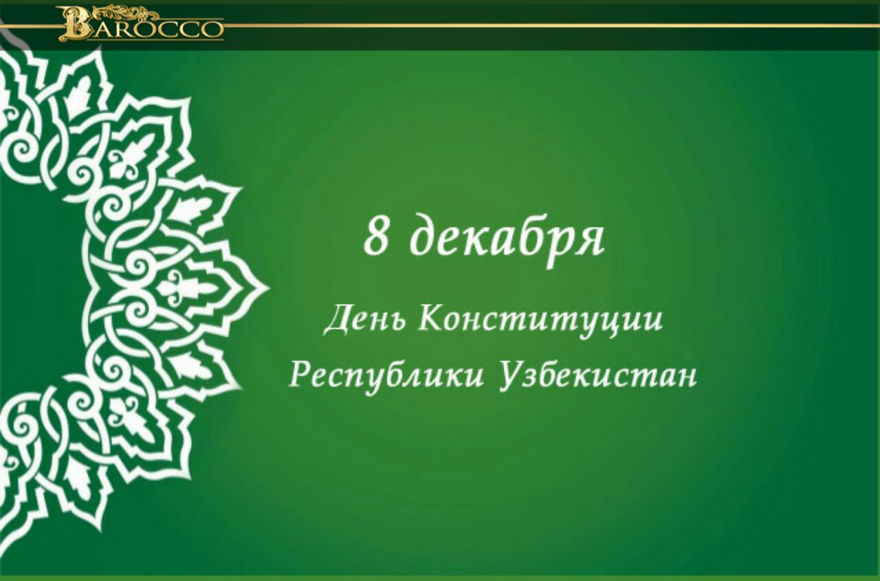 День Конституции Узбекистана