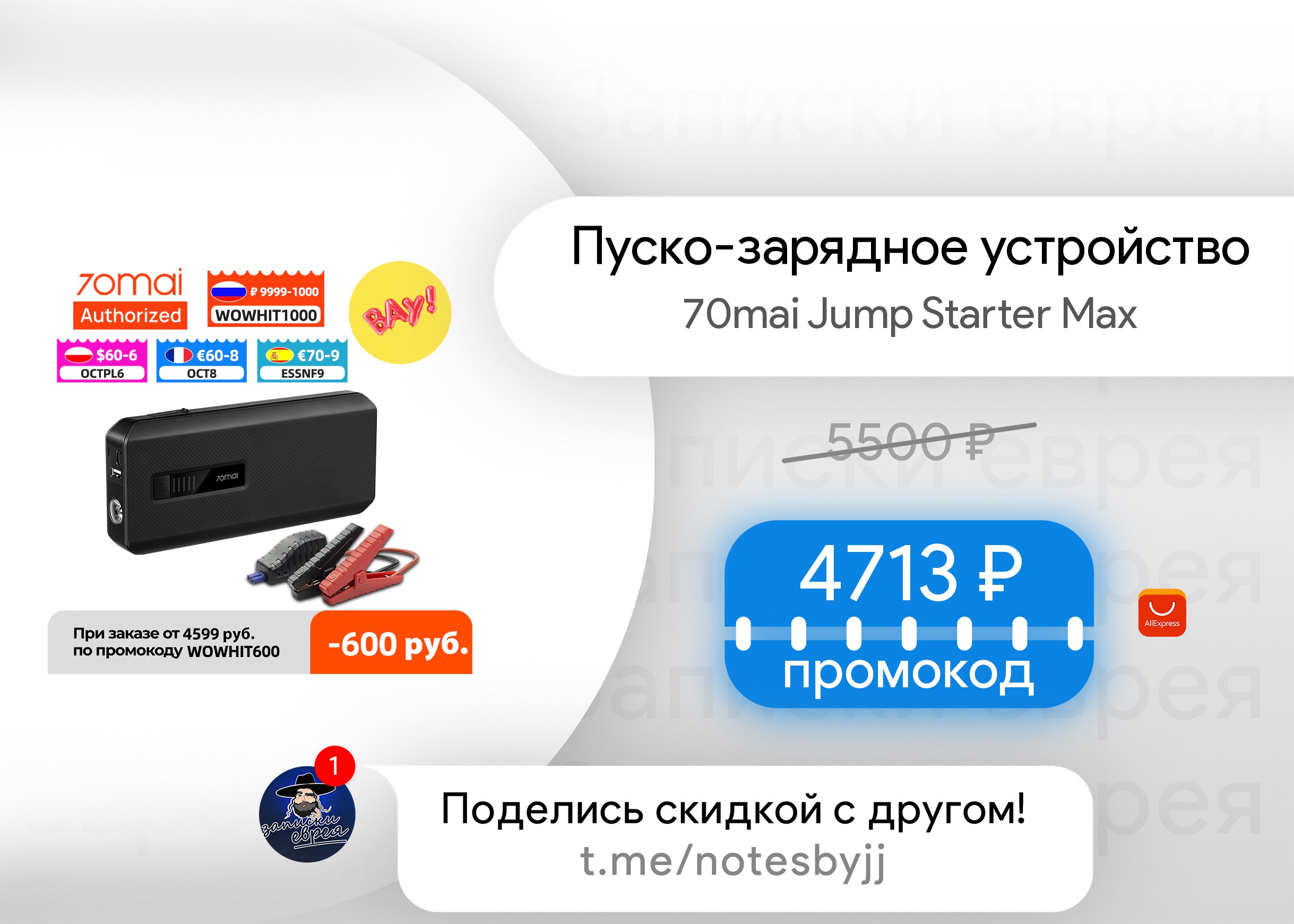 70mai jump starter max инструкция. 70mai Jump Starter купить.